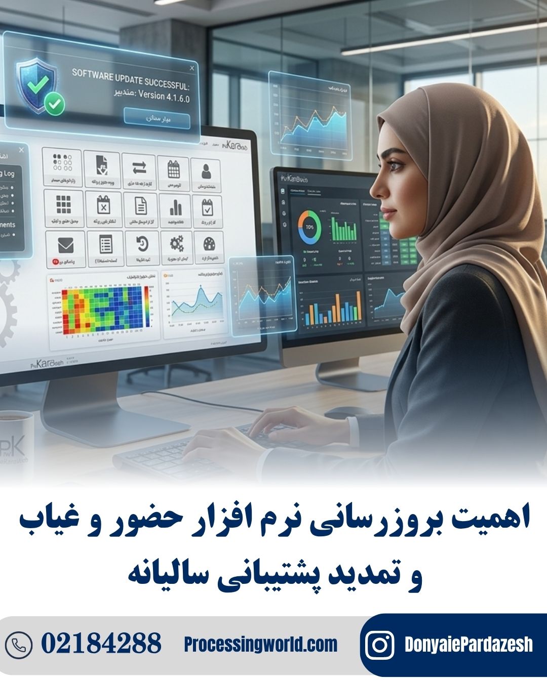 اهمیت بروزرسانی نرم افزار حضور و غیاب